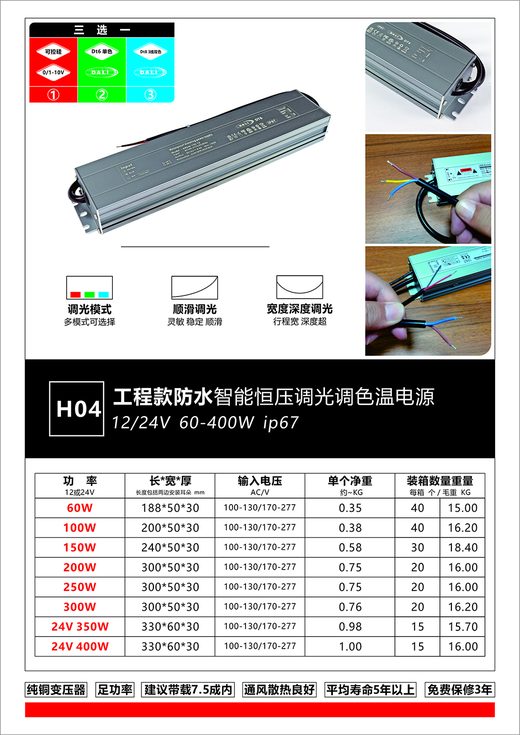 H04 工程款 IP67 防水恒压电源 12V/24V DALI/0-10V 调色温