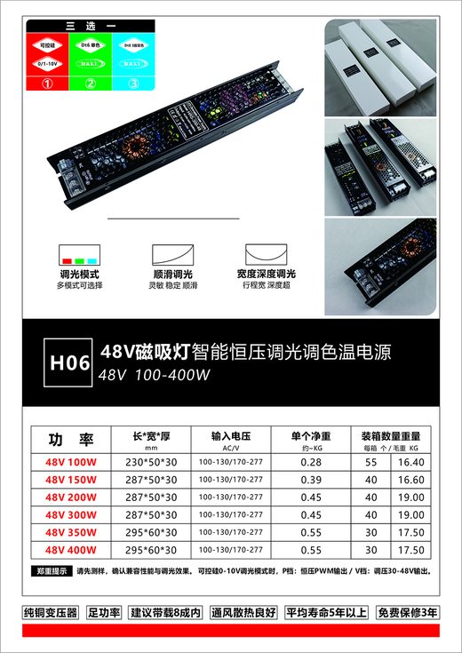 H06 48V 磁吸灯电源 DALI/0-10V 可控硅 恒压调光