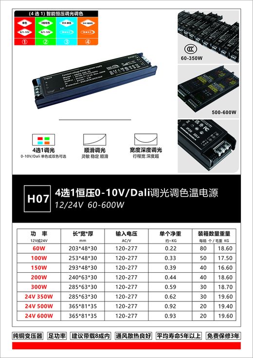 H07 四选一调光电源 12V/24V DALI 0-10V 恒压驱动
