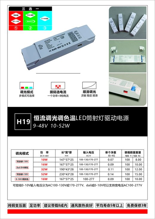 H19 CCT-Tunable Constant Current LED Driver — YFX LED driver product photo