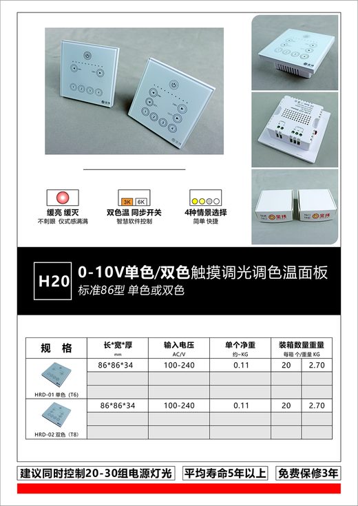 H20 86-Type Box CCT-Tunable Dimming Control Panel — YFX LED driver product photo