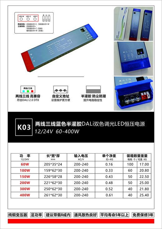 K03 DALI DT8 双色温电源 12V/24V 两线三线兼容