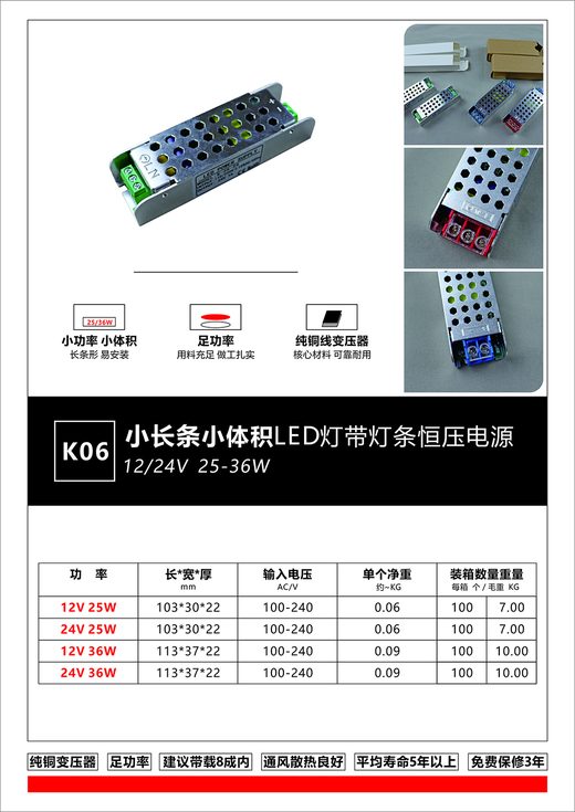 K06 小长条迷你电源 12V/24V LED 灯带恒压驱动