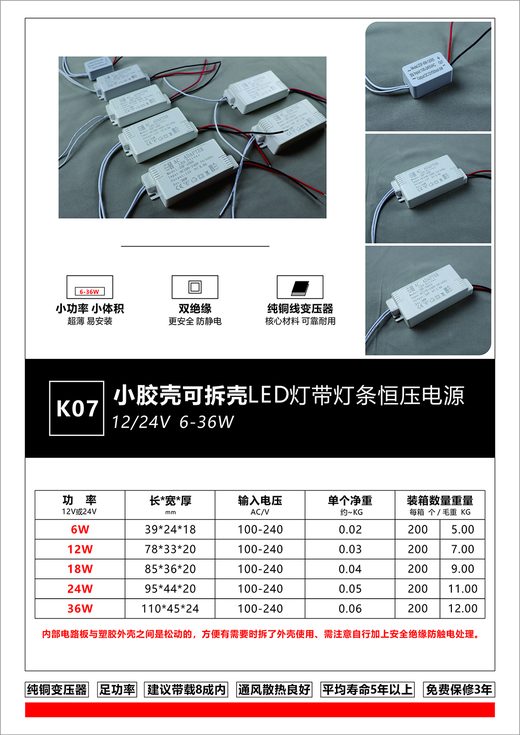 K07 可拆小胶壳电源 12V/24V 低压 LED 灯带驱动