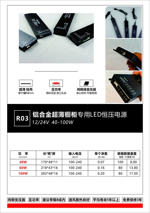 R03 超薄铝壳橱柜电源 12V/24V LED 恒压驱动
