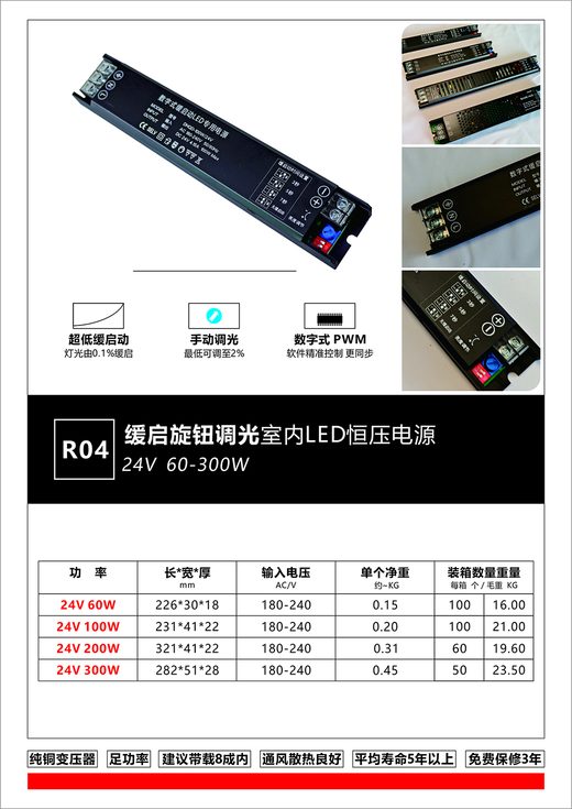 R04 旋钮缓启调光 24V 恒压电源 PWM 手动调光 LED 驱动