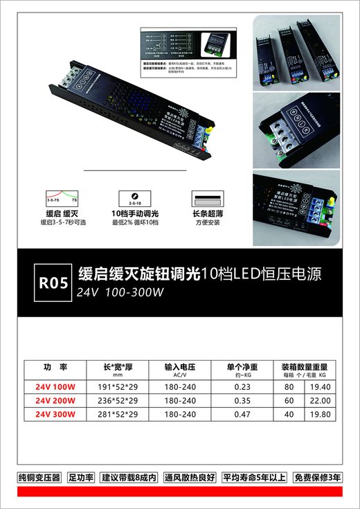 R05 缓启缓灭 10 档旋钮调光电源 24V 恒压 LED 驱动