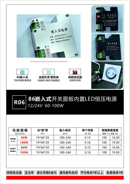 R06 86 盒嵌入式电源 12V/24V 缓启拨码调光 LED 驱动