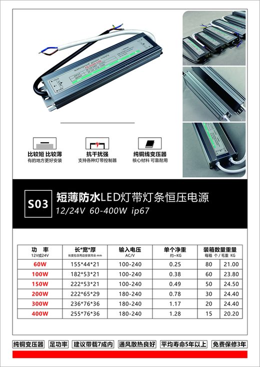 S03 短薄 IP67 防水电源 12V/24V 户外 LED 灯带驱动
