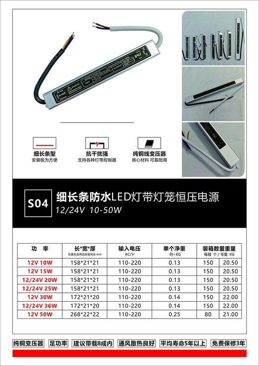 S04 细长条 IP67 防水电源 12V/24V 灯笼 LED 驱动