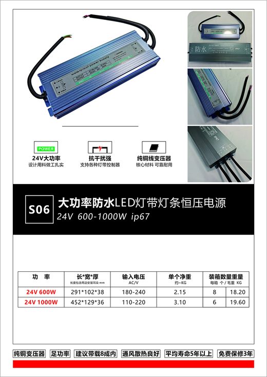 S06 大功率 IP67 防水电源 24V 户外 LED 恒压驱动