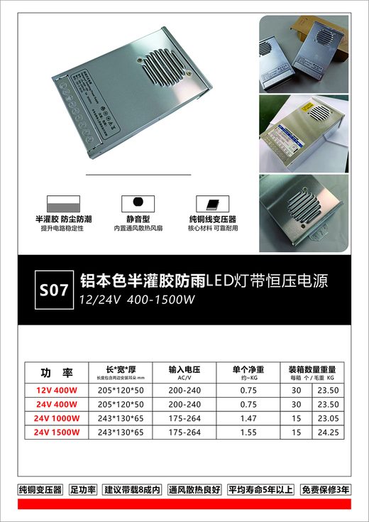 S07 半灌胶防雨开关电源 12V/24V 大功率 LED 驱动