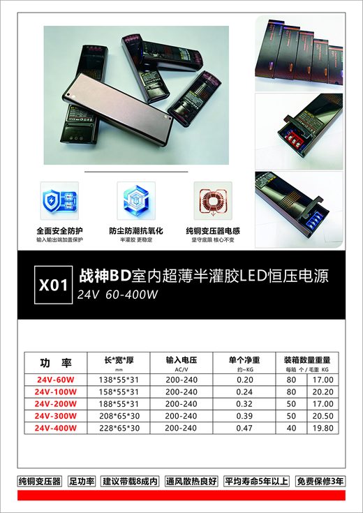 X01 战神 BD 超薄半灌胶电源 24V 室内 LED 恒压驱动