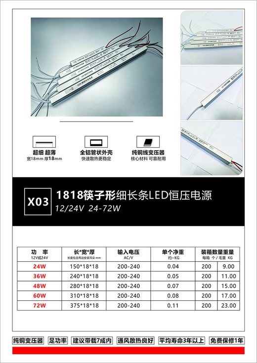 X03 筷子型 1818 超细电源 12V/24V 超薄 LED 驱动
