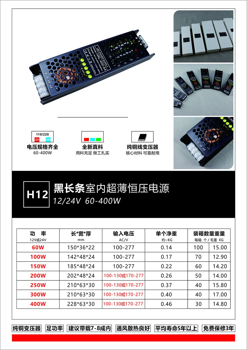 H12 黑长条超薄恒压电源 12V/24V 室内 LED 灯带驱动 产品图