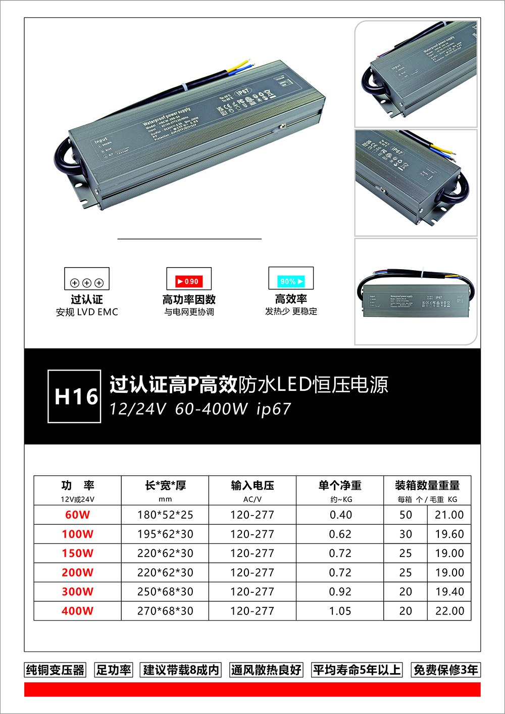 H16 高 PF 防水恒压电源 12V/24V IP67 LVD EMC 认证 产品图