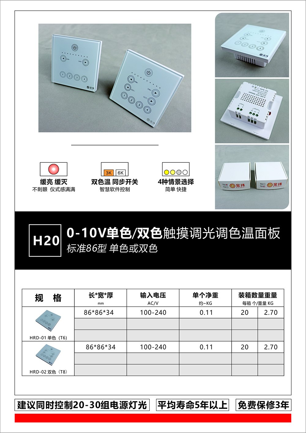 H20 86 型 0-10V 单色双色触摸面板 调光调色温情景开关 产品图