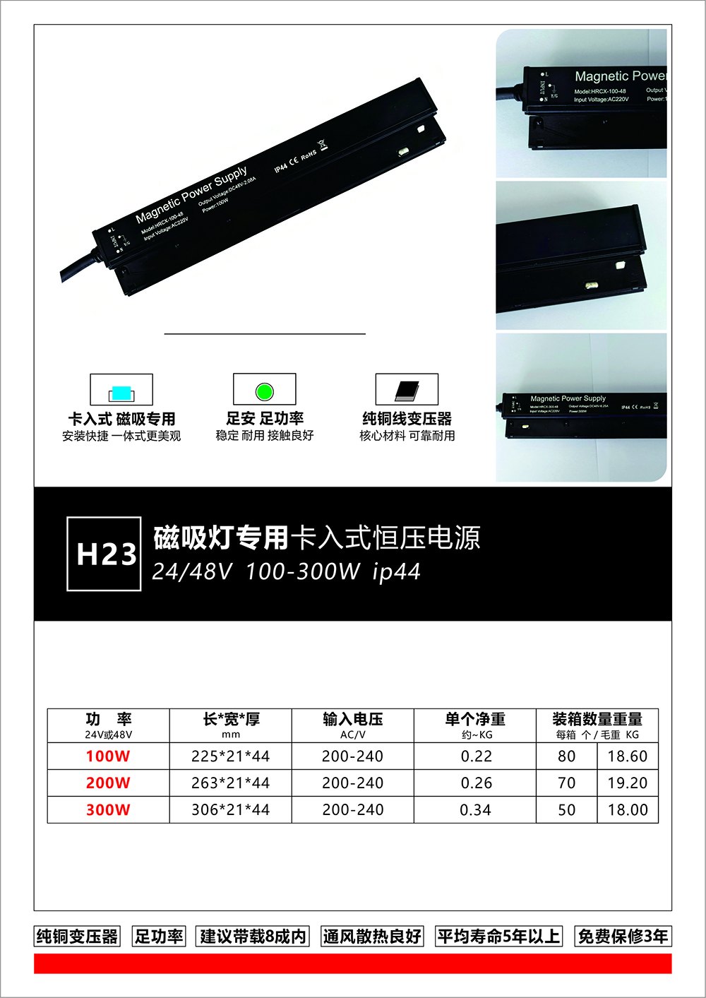 H23 卡入式磁吸灯电源 24V/48V IP44 恒压驱动 产品图