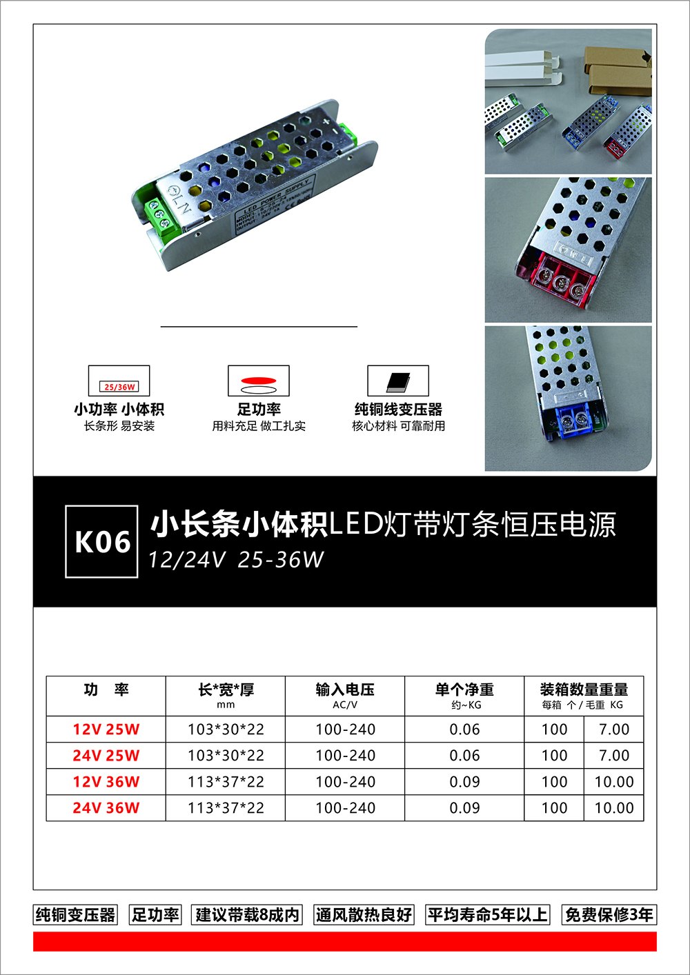 K06 小长条迷你电源 12V/24V LED 灯带恒压驱动 产品图