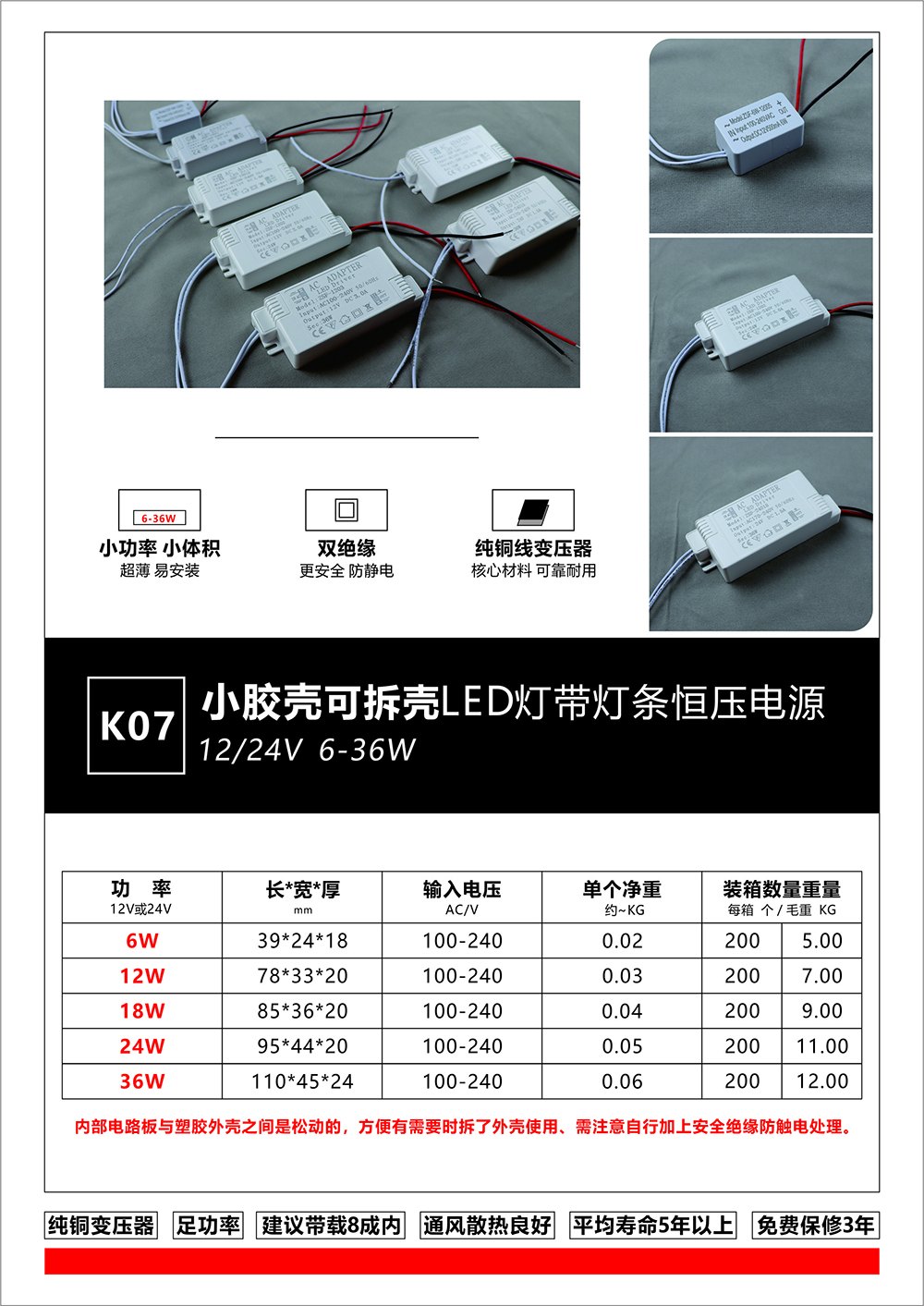 K07 可拆小胶壳电源 12V/24V 低压 LED 灯带驱动 产品图