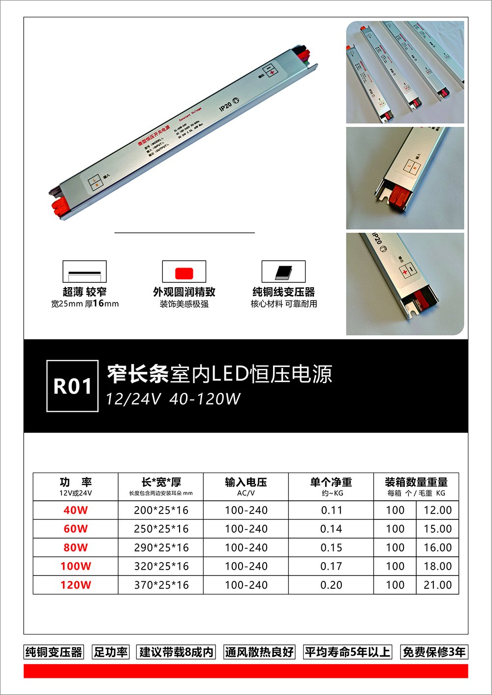 R01 窄长条超薄恒压电源 12V/24V 室内 LED 灯带驱动 产品图