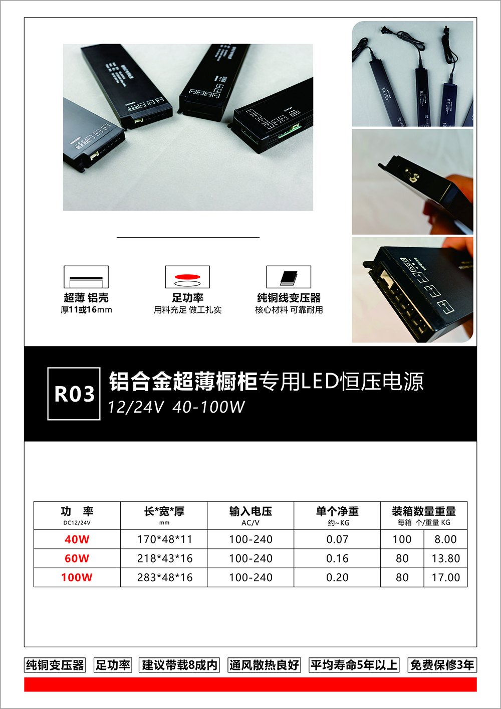 R03 超薄铝壳橱柜电源 12V/24V LED 恒压驱动 产品图