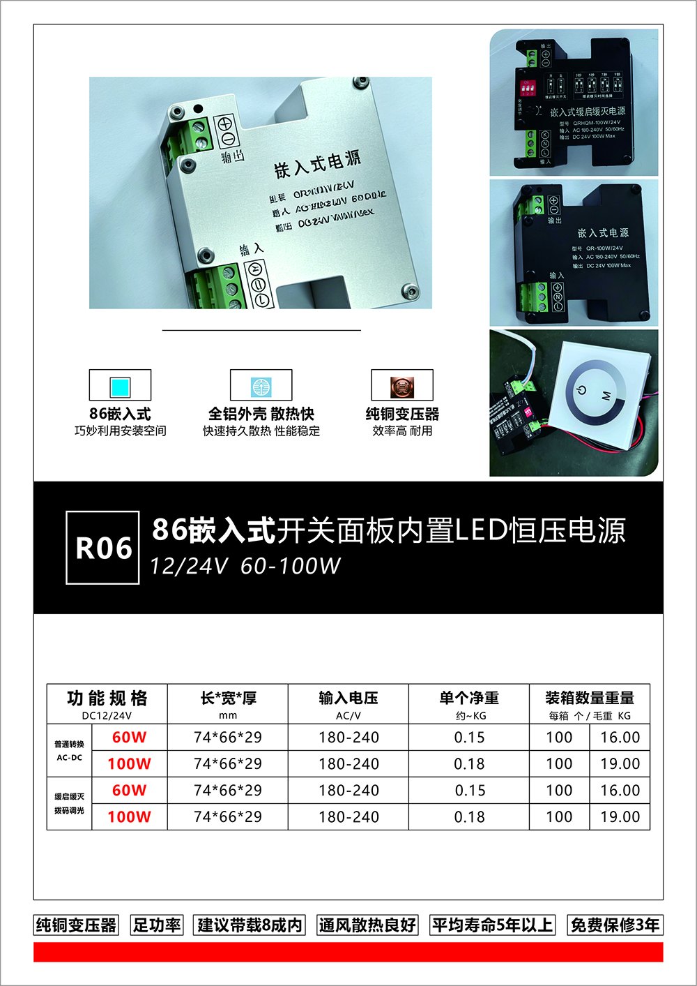 R06 86 盒嵌入式电源 12V/24V 缓启拨码调光 LED 驱动 产品图