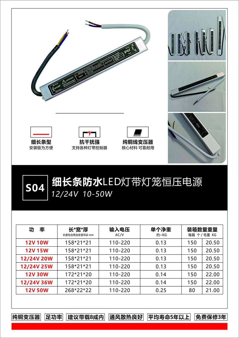 S04 细长条 IP67 防水电源 12V/24V 灯笼 LED 驱动 产品图