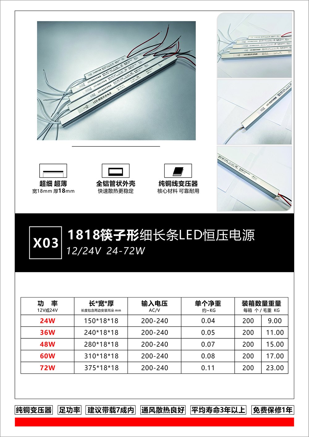 X03 筷子型 1818 超细电源 12V/24V 超薄 LED 驱动 产品图